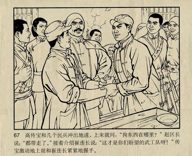 天津人民美术出版社地道战1970年版连环画故事经典