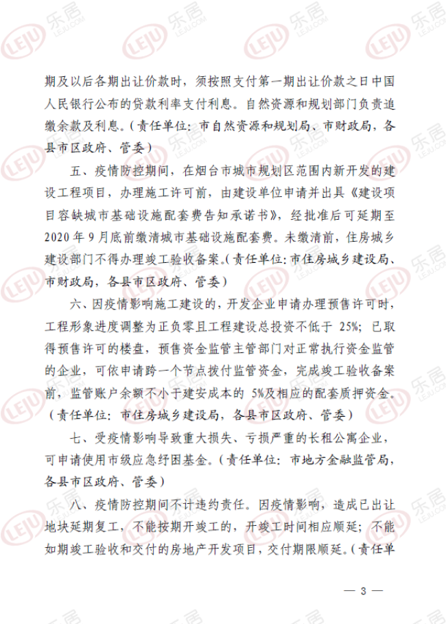 重磅！烟台出台保障房地产平稳8条意见 涉及预售、土地、信贷