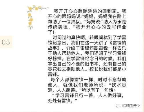 学习雷锋简谱_学习雷锋好榜样 歌谱简谱 歌词简介 曲谱资料(2)