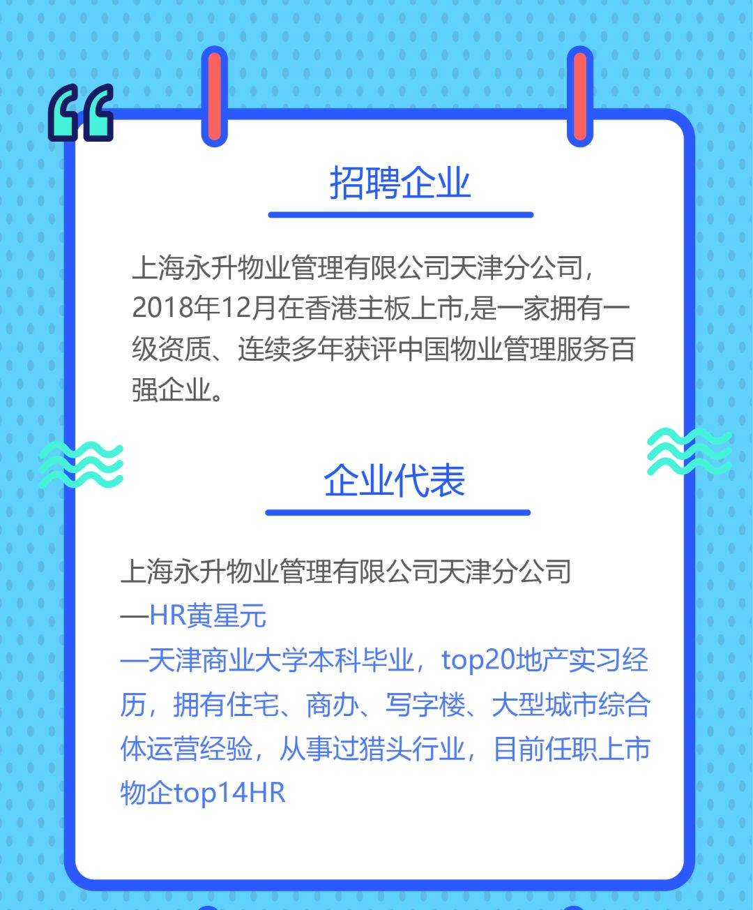 招聘物业管理_中建三局物业公司招聘信息 武汉市物业管理协会(2)