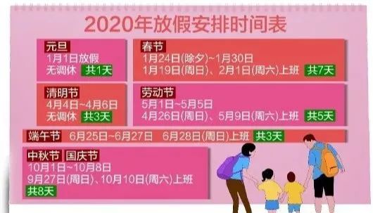 2020年清明节放假安排表已出!