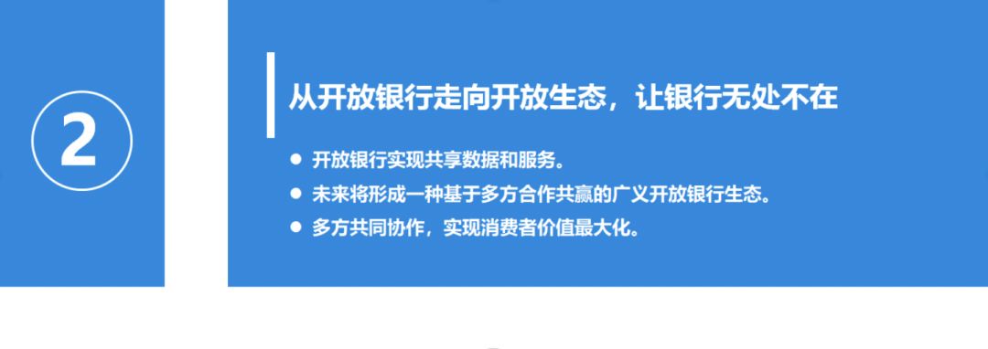 《开放银行全球发展报告》发布——银行 金融科技:让银行无处不在