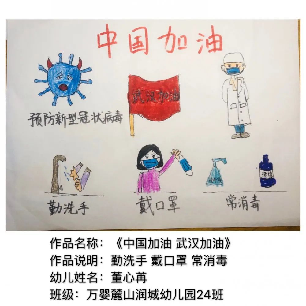 万婴麓山润城幼儿园万众一心共抗疫情绘画活动优秀作品展