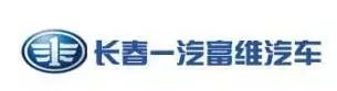 长春一汽富维汽车零部件股份有限公司是国内领先的汽车零部件企业.