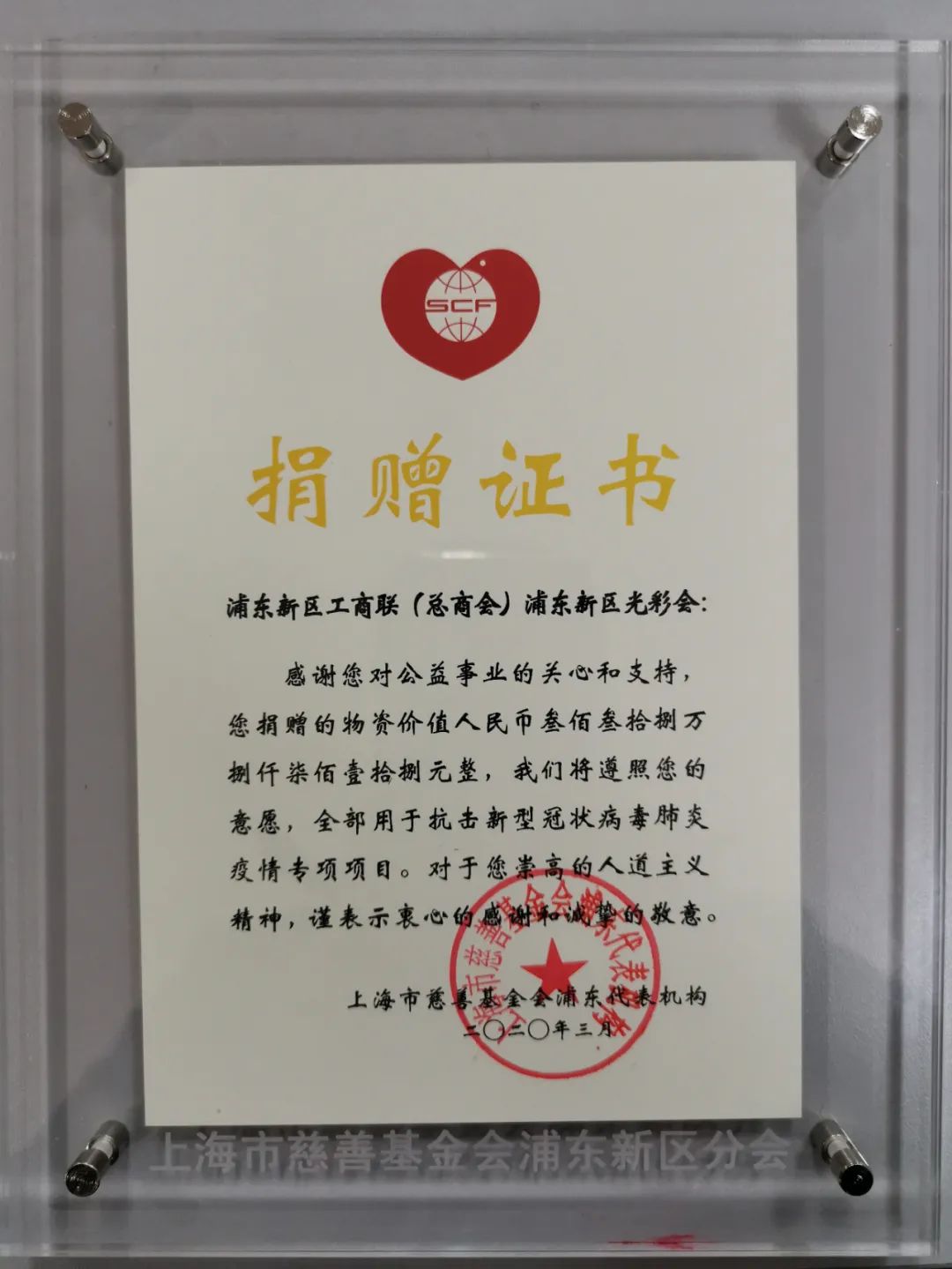 资金502万余元全部捐赠给上海市慈善基金会，定向用于湖北地区抗击疫情。