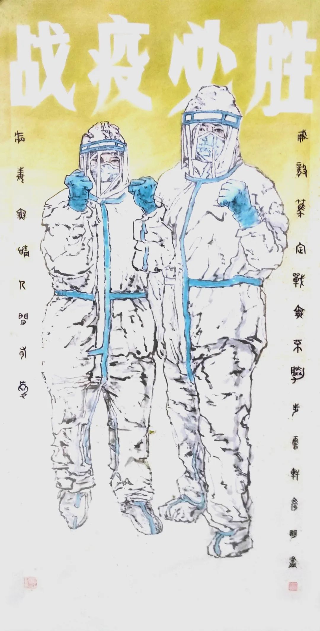 秘彦明 战疫迎春绘画 作品《战疫必胜》 返回搜             责任编辑