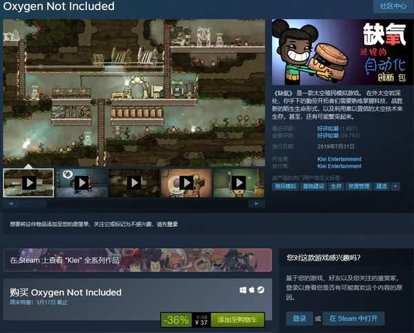 Steam好评游戏《缺氧》史低特惠仅售37元，自带简中_Klei