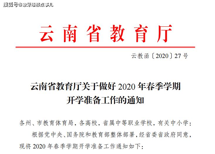 原创教育厅最新消息，事关中小学、幼儿园开学时间，家长：慎重考虑