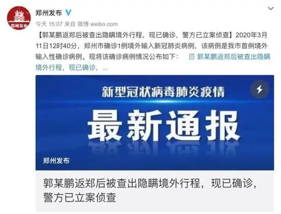 别添乱了！7天飞4国，一男子瞒报行程终确诊！网