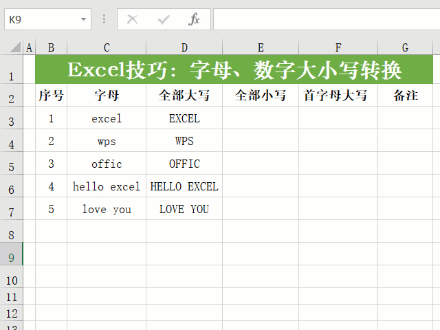 excel字母转换成数字
