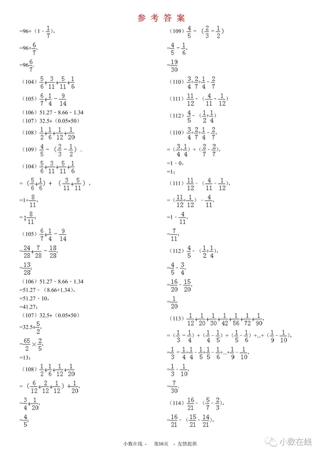 【计算题卡】五年级分数加减法简算136道(附答案-打印