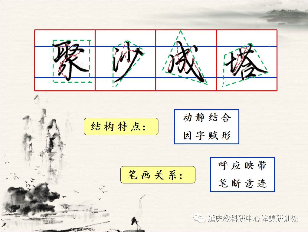 居家学习吴亚峰老师带你写好聚沙成塔这四个字