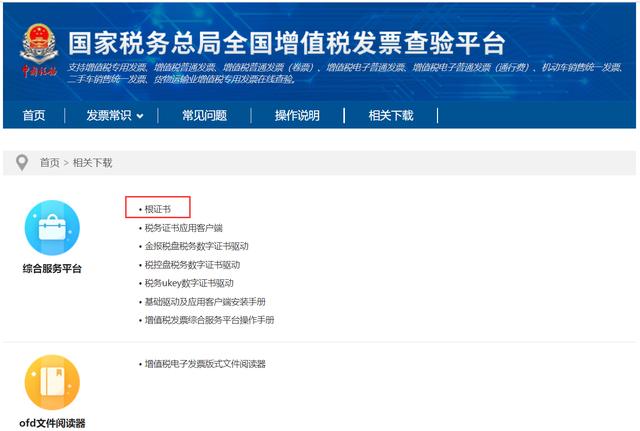国家税务总局查询平台验证码不显示