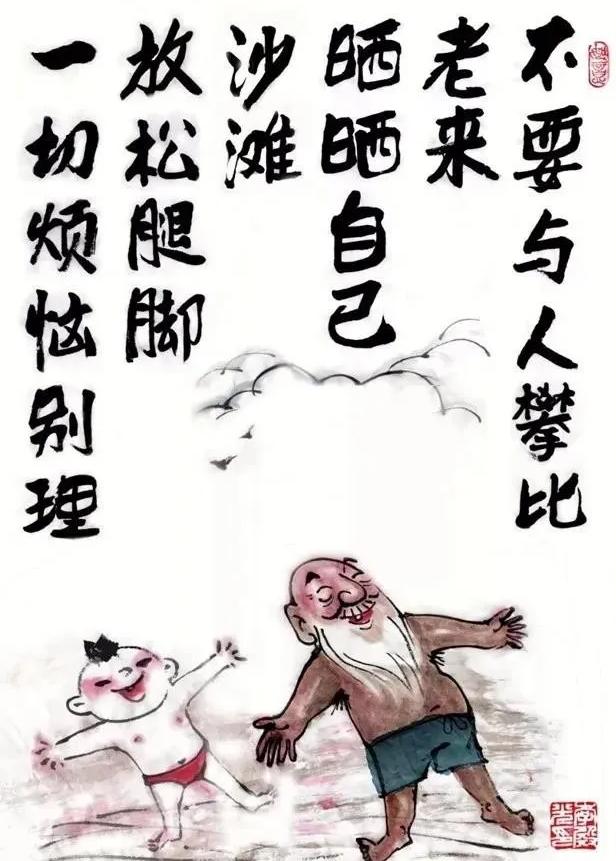 刚出的这组《老来乐》漫画,幽默又风趣!适合咱退休人品味欣赏