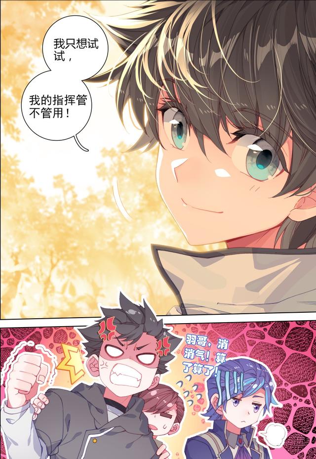 冰天梁和蓝轩宇合作,蓝轩宇太皮了,冰天梁露出委屈表情