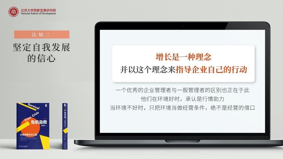陈春花：面对危机企业要极速改变五大认知，坚