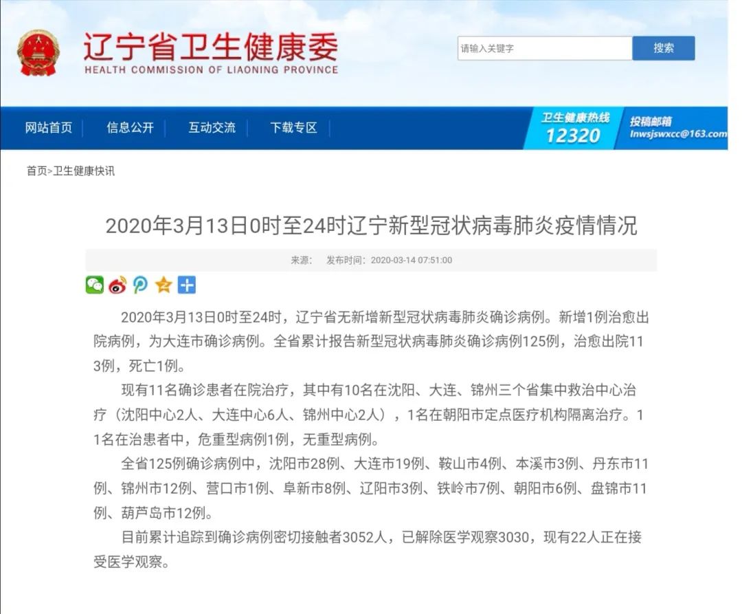 沈阳居家隔离人员严格执行14天隔离制度，禁止外