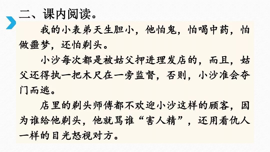 宅家语文课丨部编版三年级下册课文19剃头大师图文解读