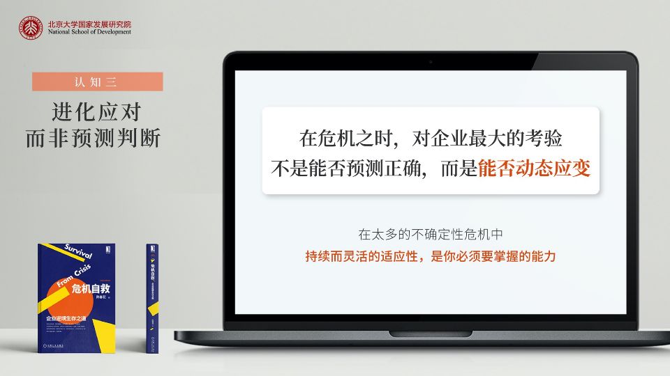 陈春花：面对危机企业要极速改变五大认知，坚