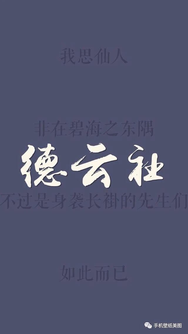 德云社壁纸高清,德云女孩手机壁纸无水印_文字