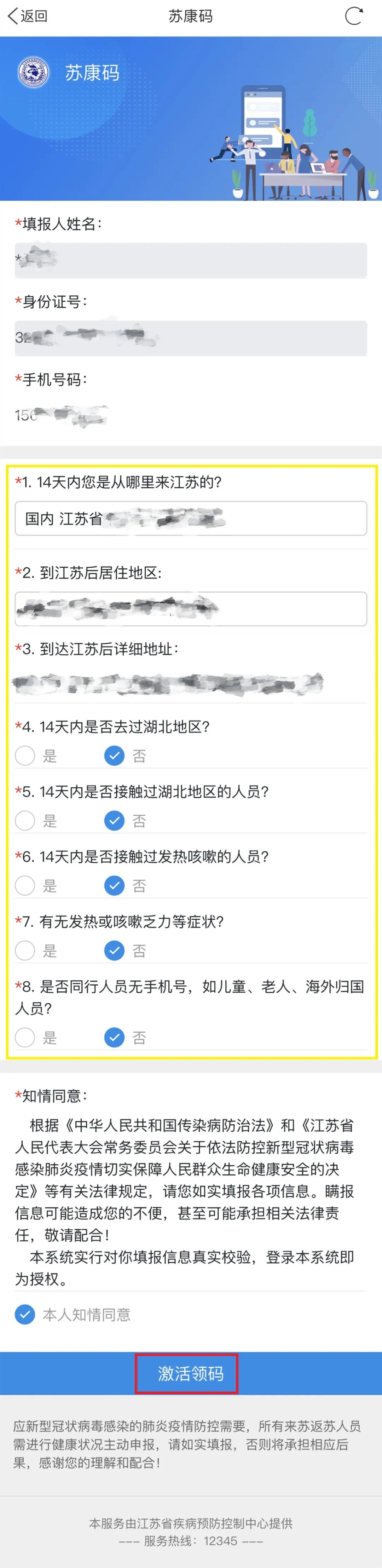 "苏康码"上线 | @东台人:一"码"在手,出行更便捷!