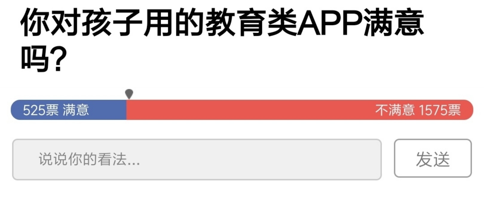 教育APP用户满意度调查：引导借贷、信息泄漏、电话骚扰被诟病