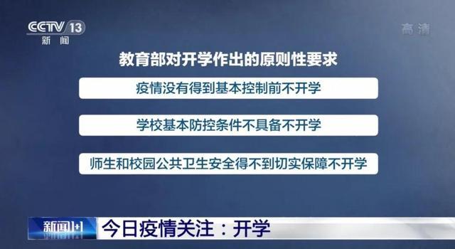 原创教育部回应：大学开学将晚于中小学，高考是否延期将于近期决定