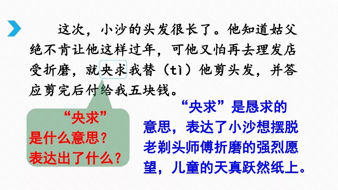 宅家语文课丨部编版三年级下册课文19剃头大师图文解读