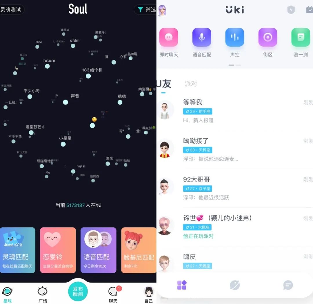 4,在soul和uki的主界面设有"语音匹配"一栏,绝对能让你过一把"声控"的
