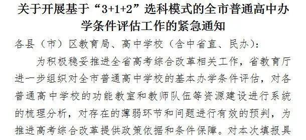 「组合」长春高考新模式“3+1+2”已经开始评估落实了？