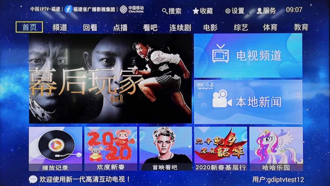 福建iptv在线同步课堂全在这!妈妈不用再担心我的学习了