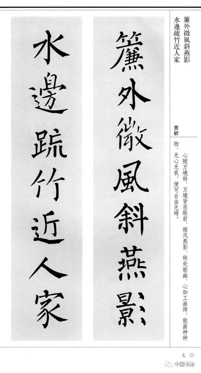 《柳公权楷书集字对联.山水园林篇》(下)