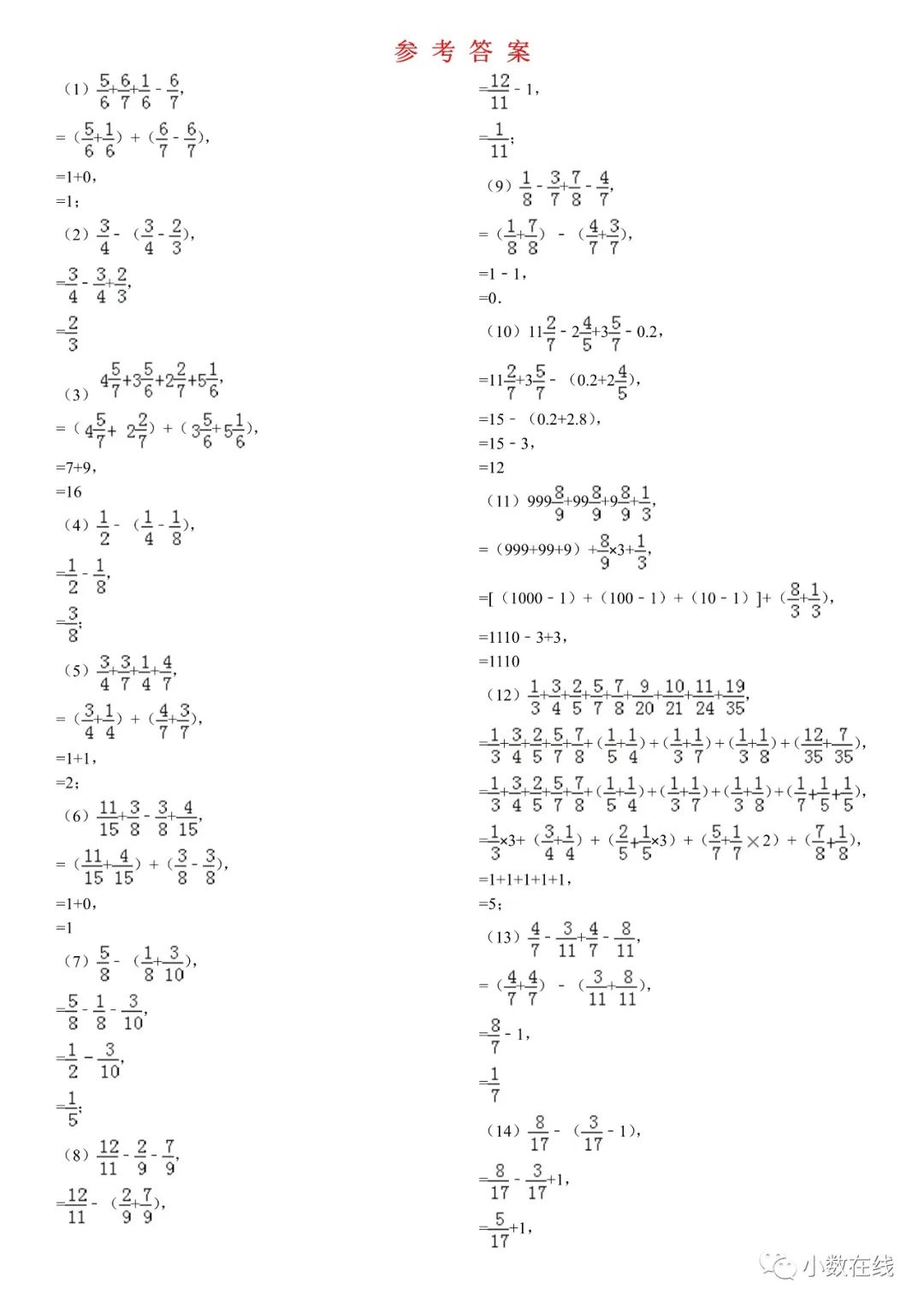 【计算题卡】五年级分数加减法简算136道(附答案-打印