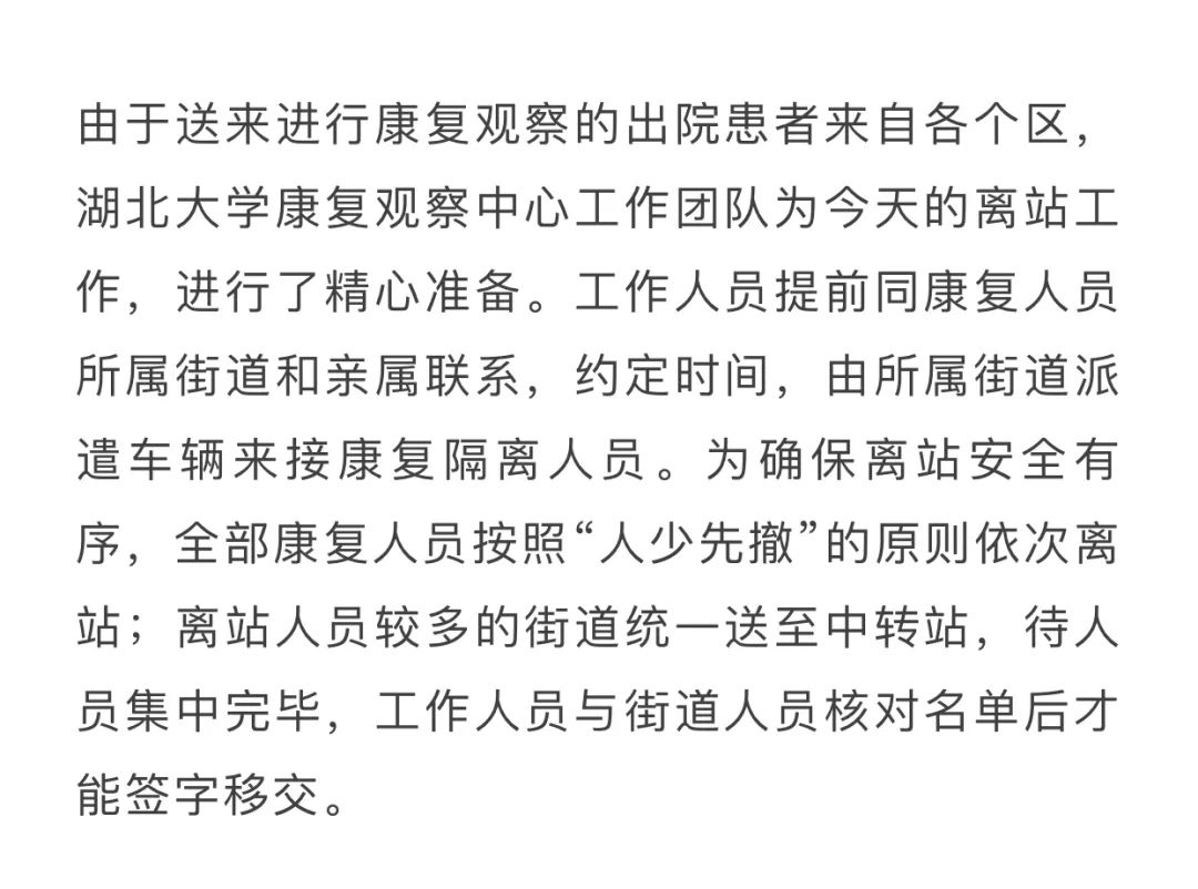 “我们回家了！”湖北大学康复驿站170人今天结束隔离观察