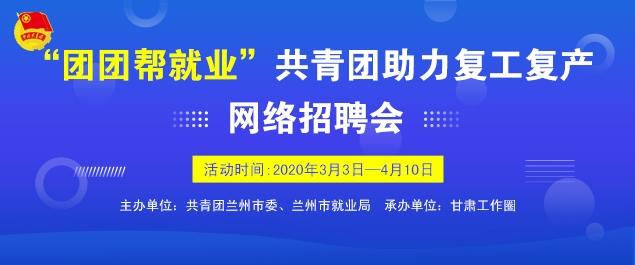 兰州局招聘_2018年中国铁路兰州局招聘专场(5)