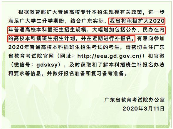 招生@史上首次！专插本补报名来袭！竞争更激烈