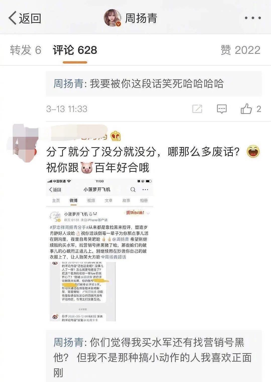 e句话看天下丨罗志祥内涵周扬青?