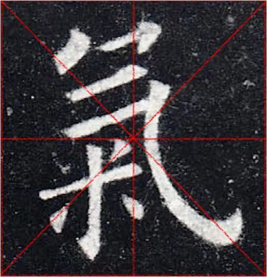 平字的结构 67f2ed99271f4752aeff4152378a3b4c.jpeg