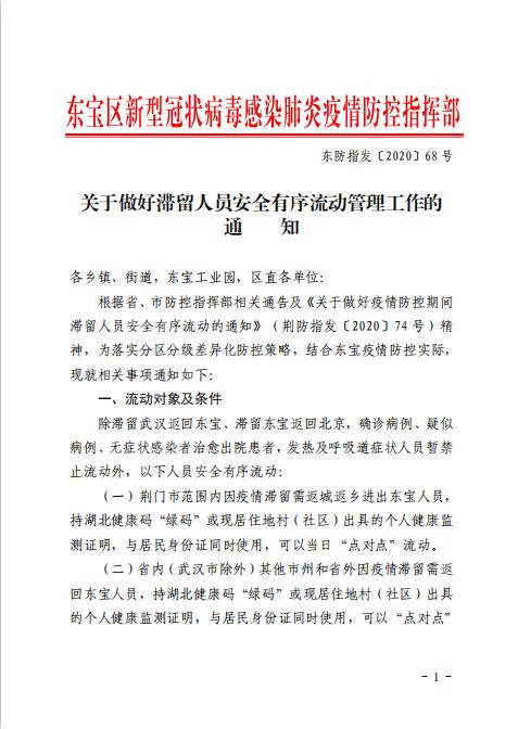 荆门城区人口有多少_即日起湖北荆门中心城区车辆和人员只进不出