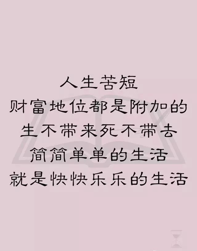 人生如此,做人也如此(解愁短句)