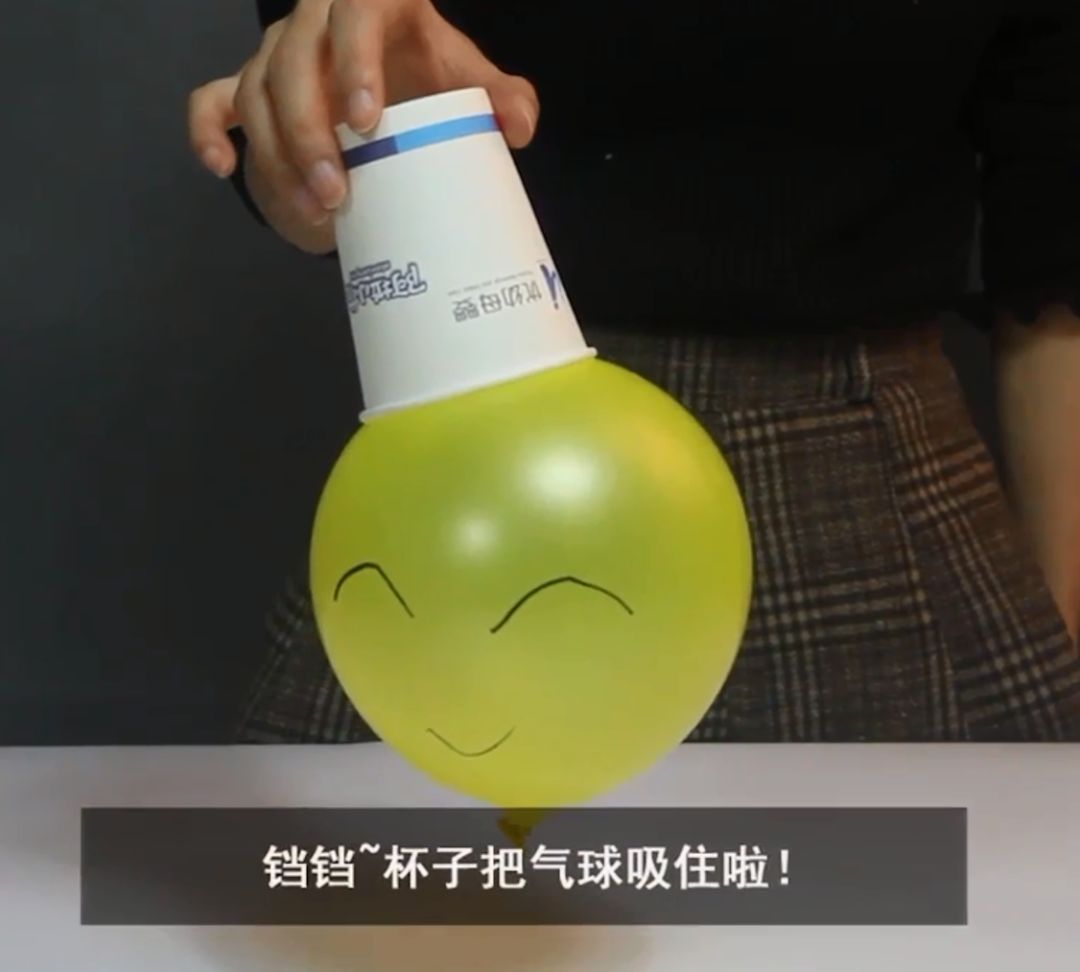 科学探究小实验被杯子抓住的气球