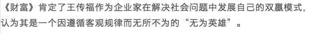 王传福怎么就是“年度中国商人”了？