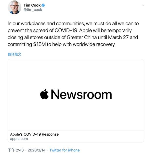 库克宣布关闭大中华区以外所有苹果零售店至3月27日