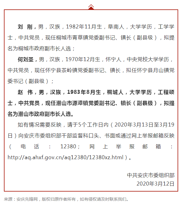 干部任前公示,一人拟提名为潜山市政府副市长.