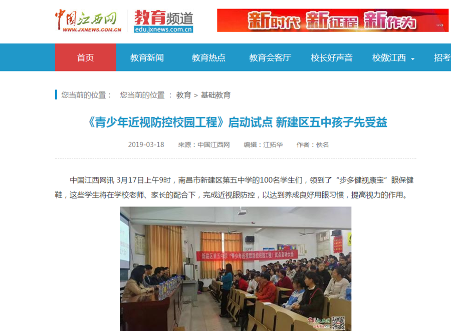 江西南昌启动青少年近视防控校园工程