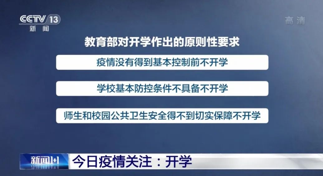 高考是否延期？大中小学何时开学？假期会缩短吗？教育部回应来了