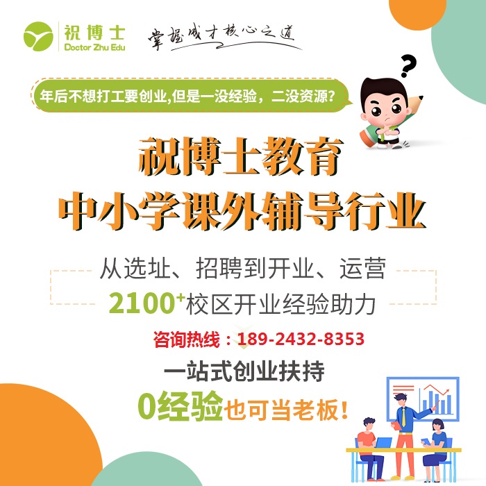 开家小学晚托辅导班怎么做如何经营