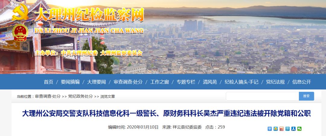 保山隆阳区政府办公室原副主任罗晓丹等2人被双
