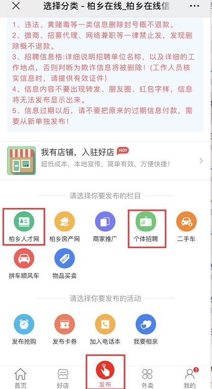 招聘信息发布网_如何在网上发布招聘信息(3)