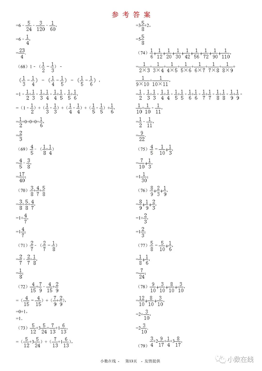 【计算题卡】五年级分数加减法简算136道(附答案-打印